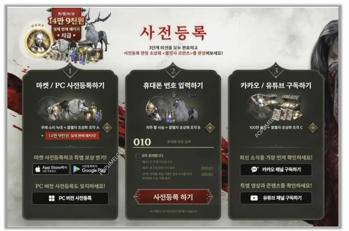 사전예약 혜택