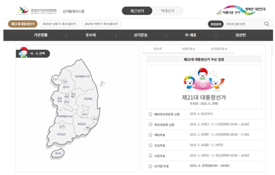 선거관리위원회 홈페이지