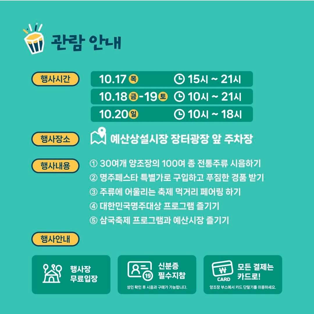 2024 예산 명주페스타