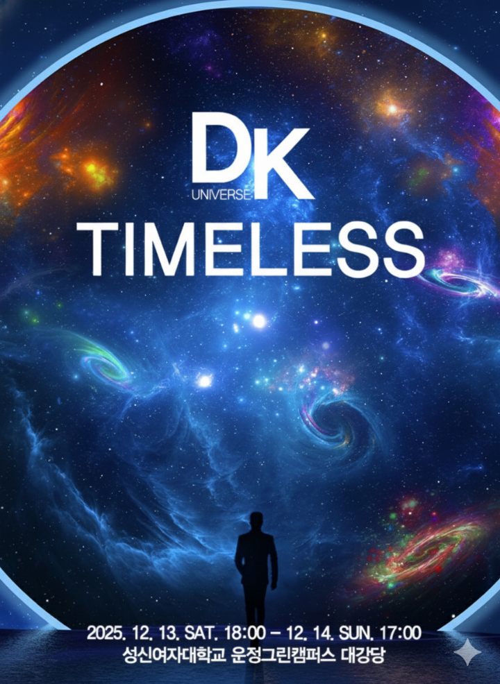 DK의 멋진 무대 포스터 이미지