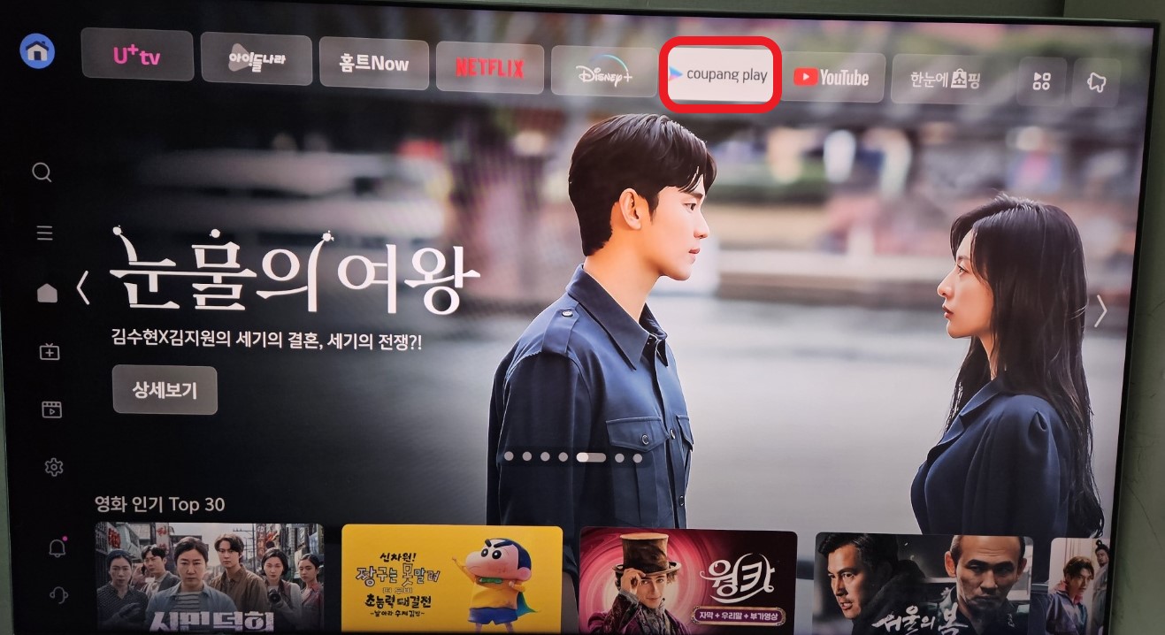 쿠팡플레이 TV 연결방법