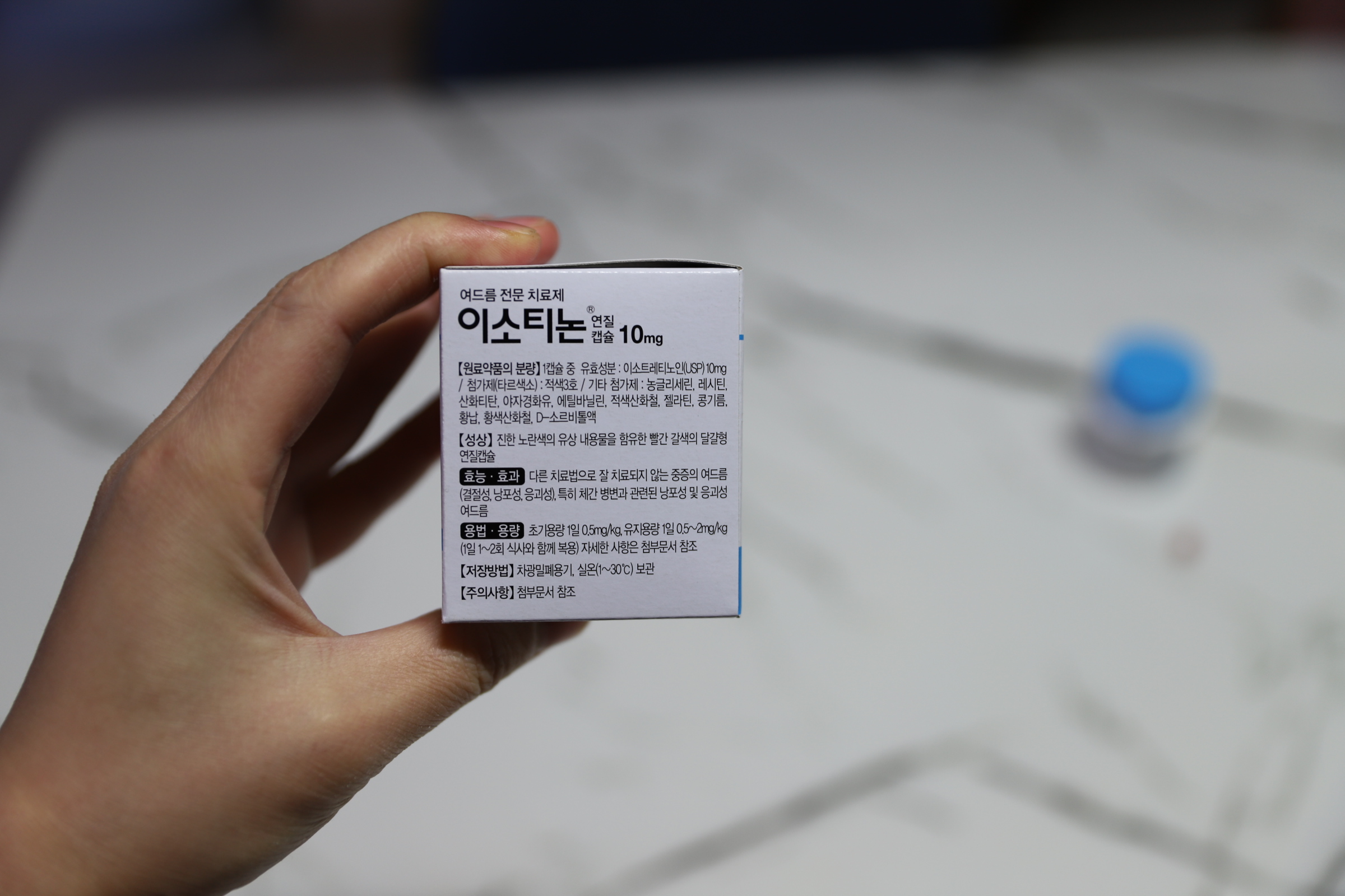 실제 복용하였던 이소티논 박스(유효성분,, 성상, 효능*효과, 용법*용량, 저장방법 표기)