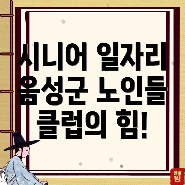 노인 일자리
