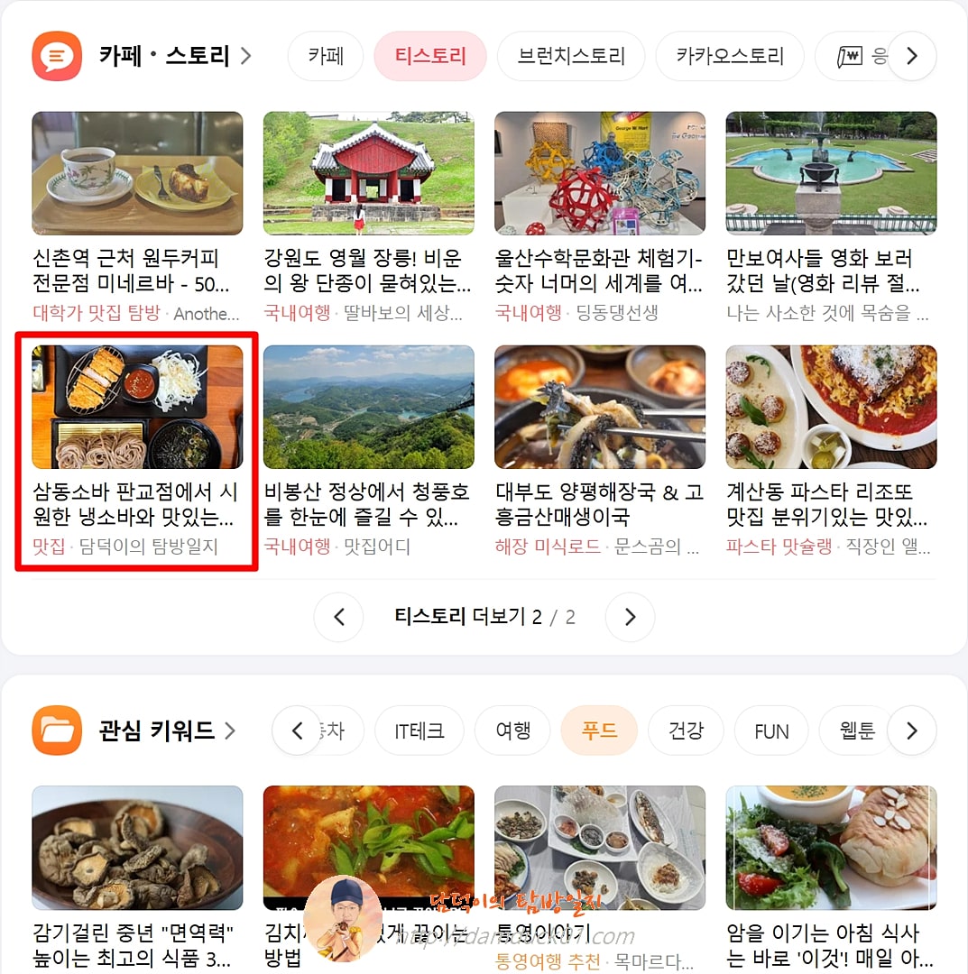 2025년 5월 23일 다음 PC 티스토리 채널