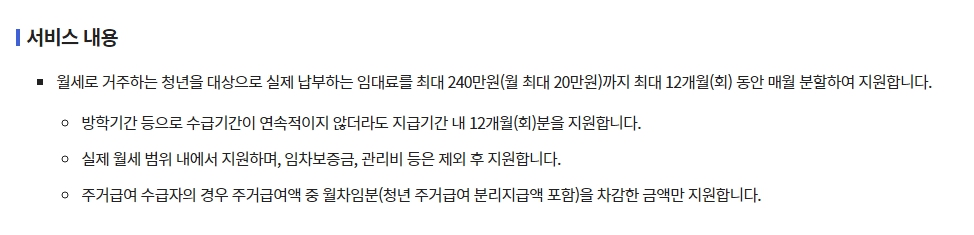 청년월세 지원금액