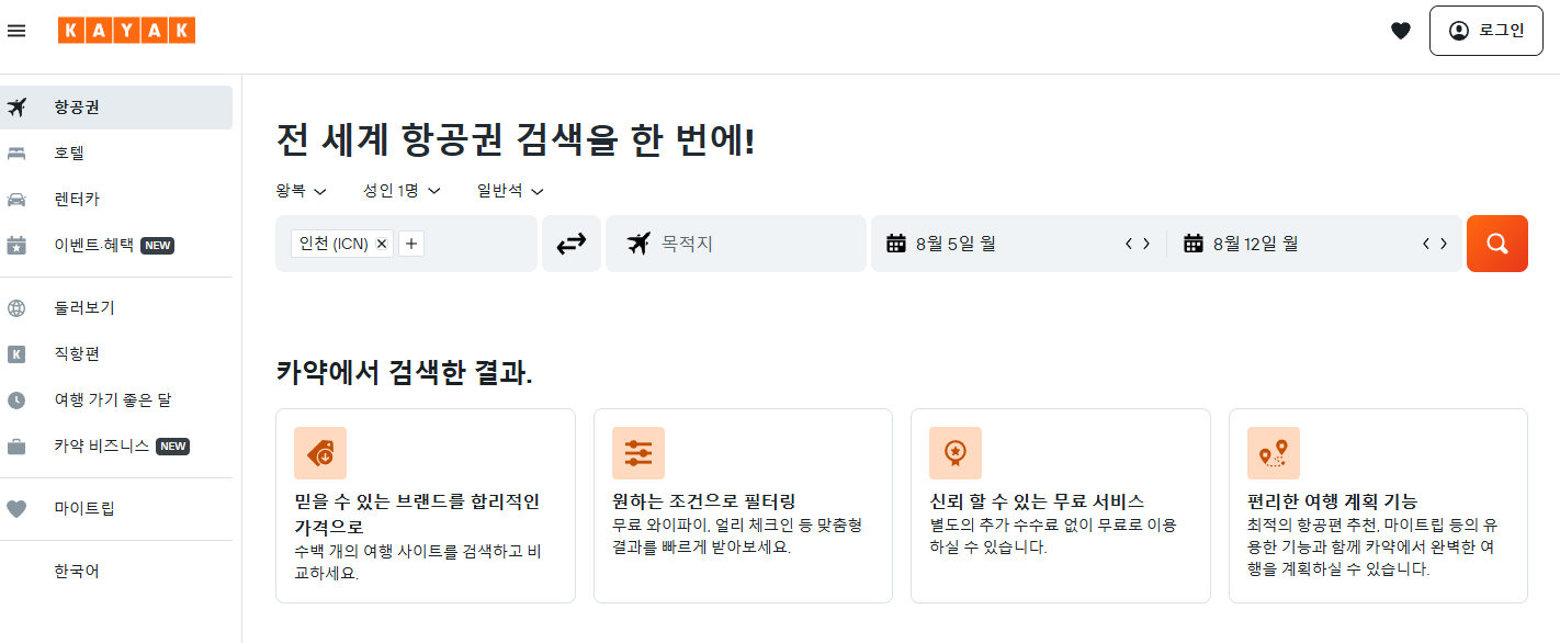 카약 항공권