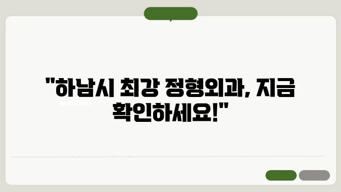 정형외과와 재활 치료