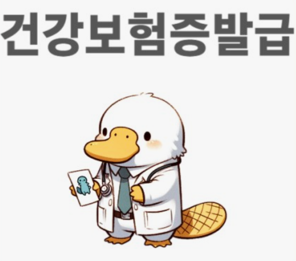 모바일-건강보험증-발급-방법