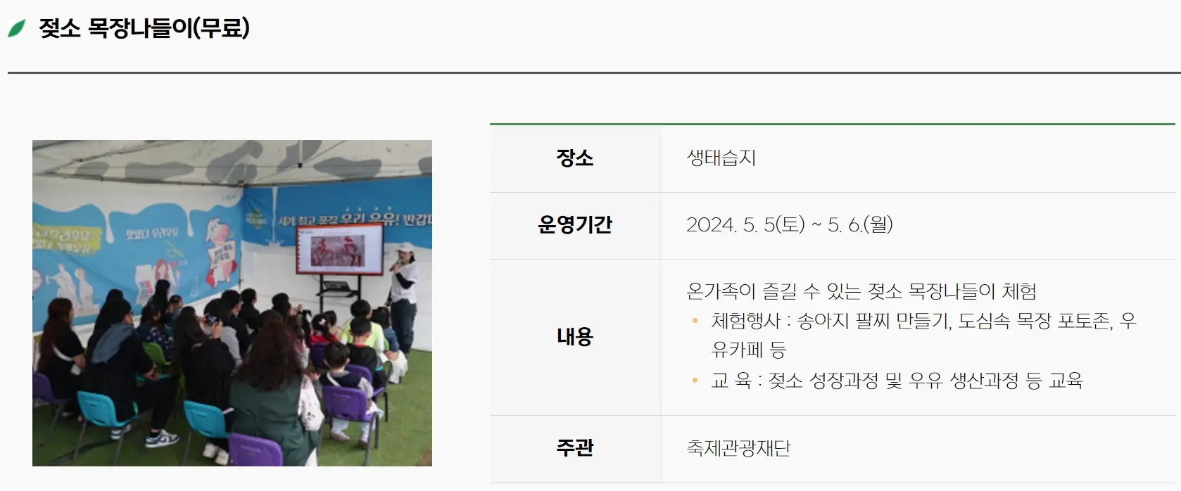 함평나비축제 기간, 주차장, 행사내용