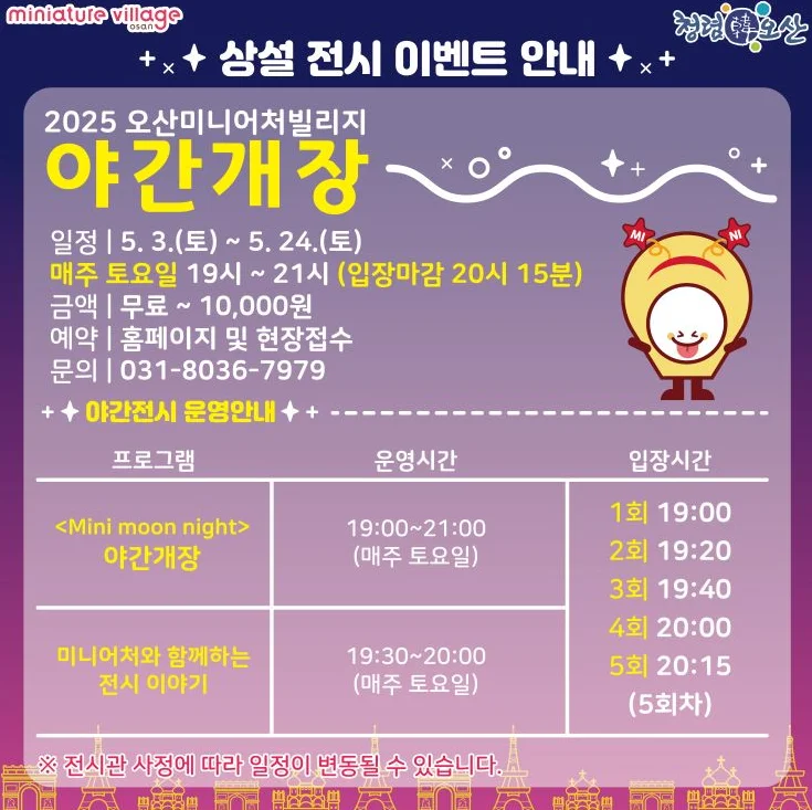 오산 어린이날 행사