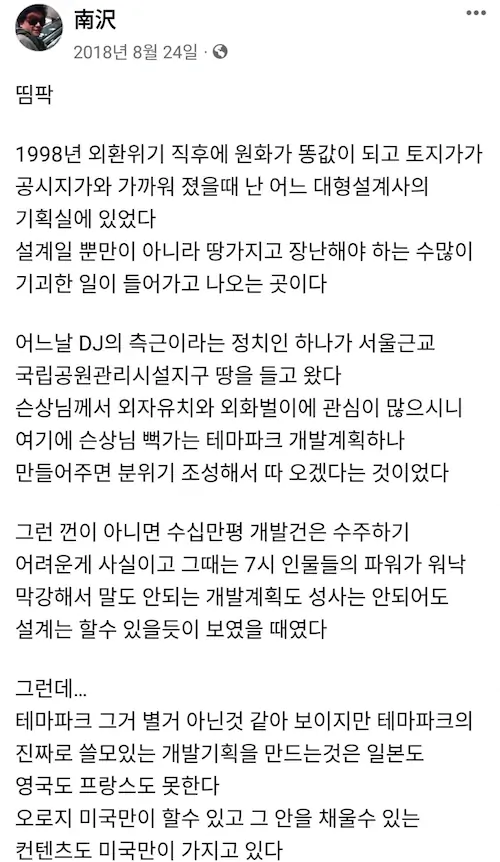 4년 전 레고랜드 실패를 예견한 한 건축사의 페북