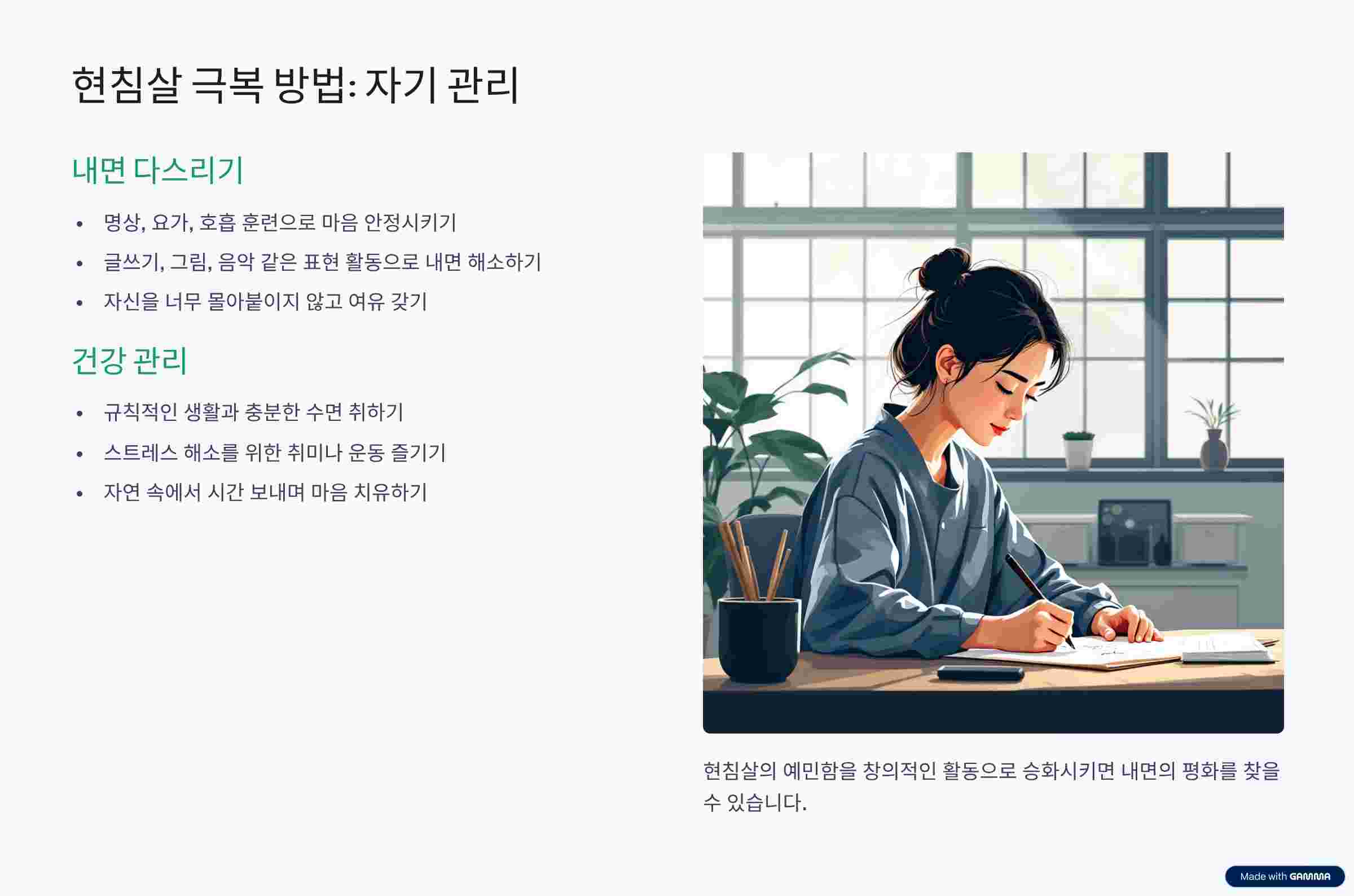 현침살-극복방법1