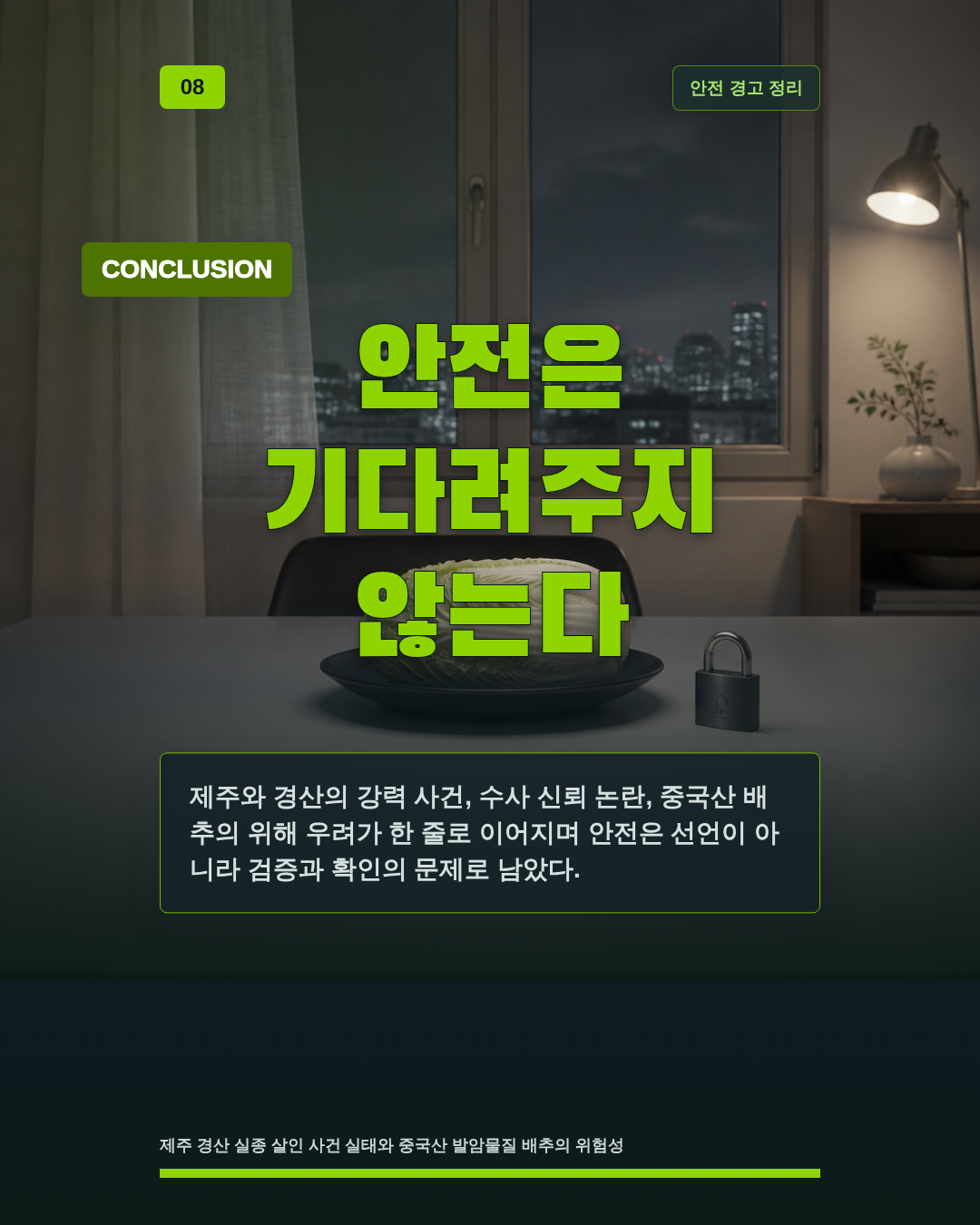 안전은 기다려주지 않는다
