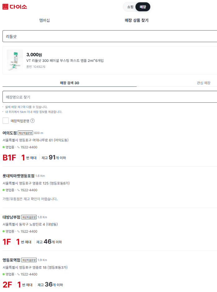 다이소 재고조회