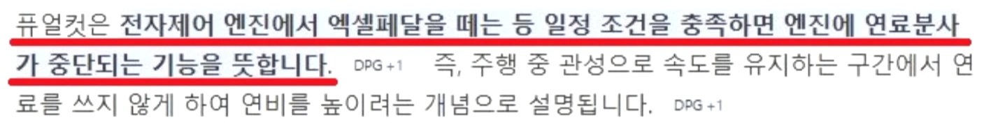 퓨얼컷이란