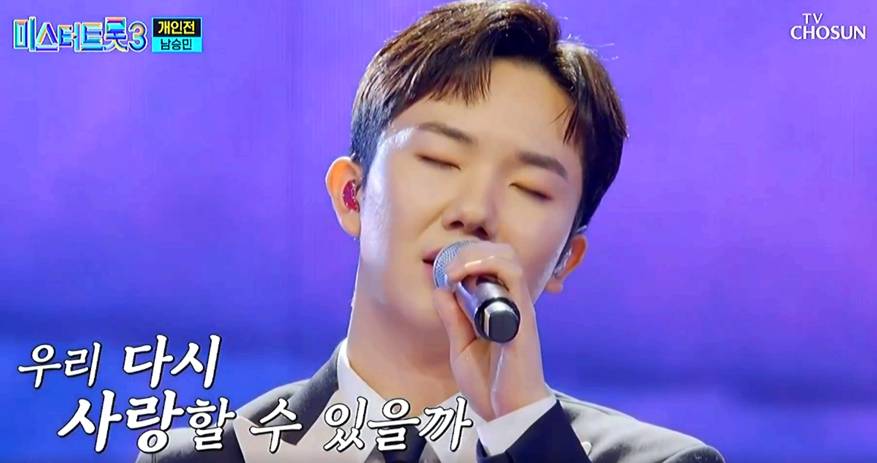 미스터트롯3