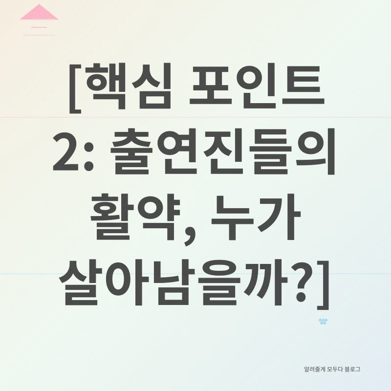좀비버스 시즌2_2