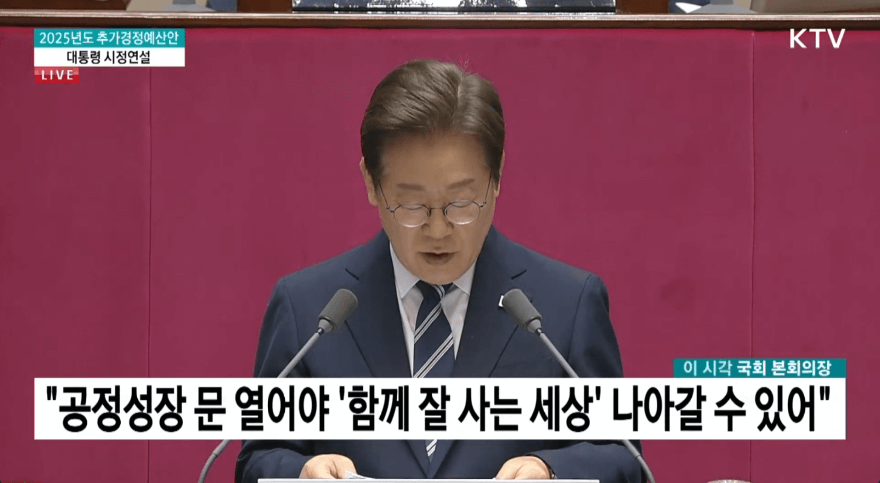 이재명 대통령 시정연설|2025 추경안 핵심 내용 총정리