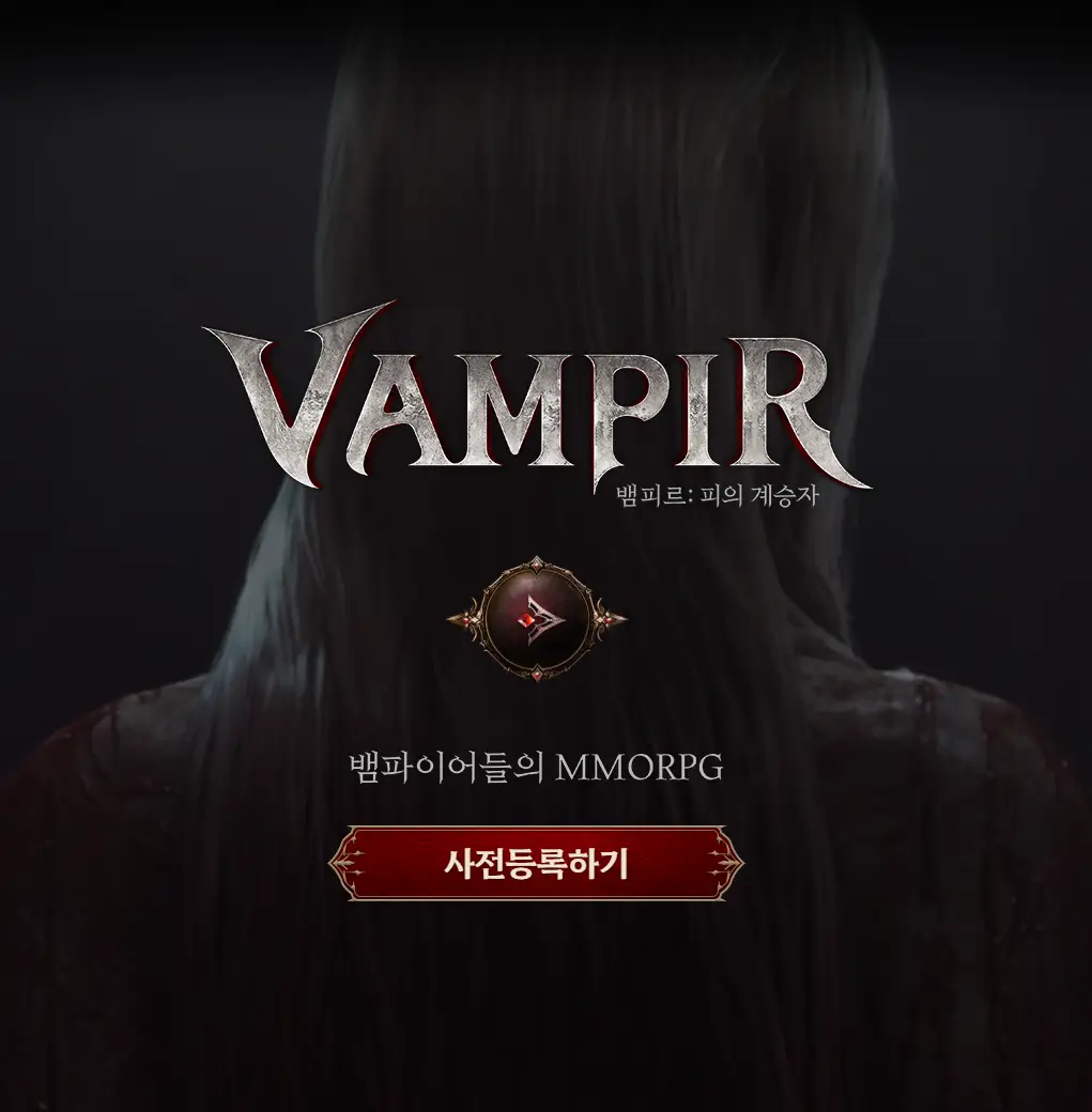 뱀피르 사전예약