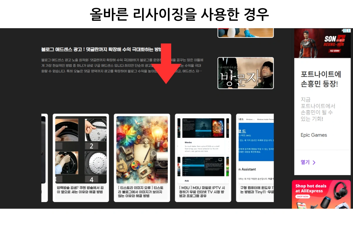 티스토리 블로그에 올바른 이미지 리아시즈를 적용한 경우