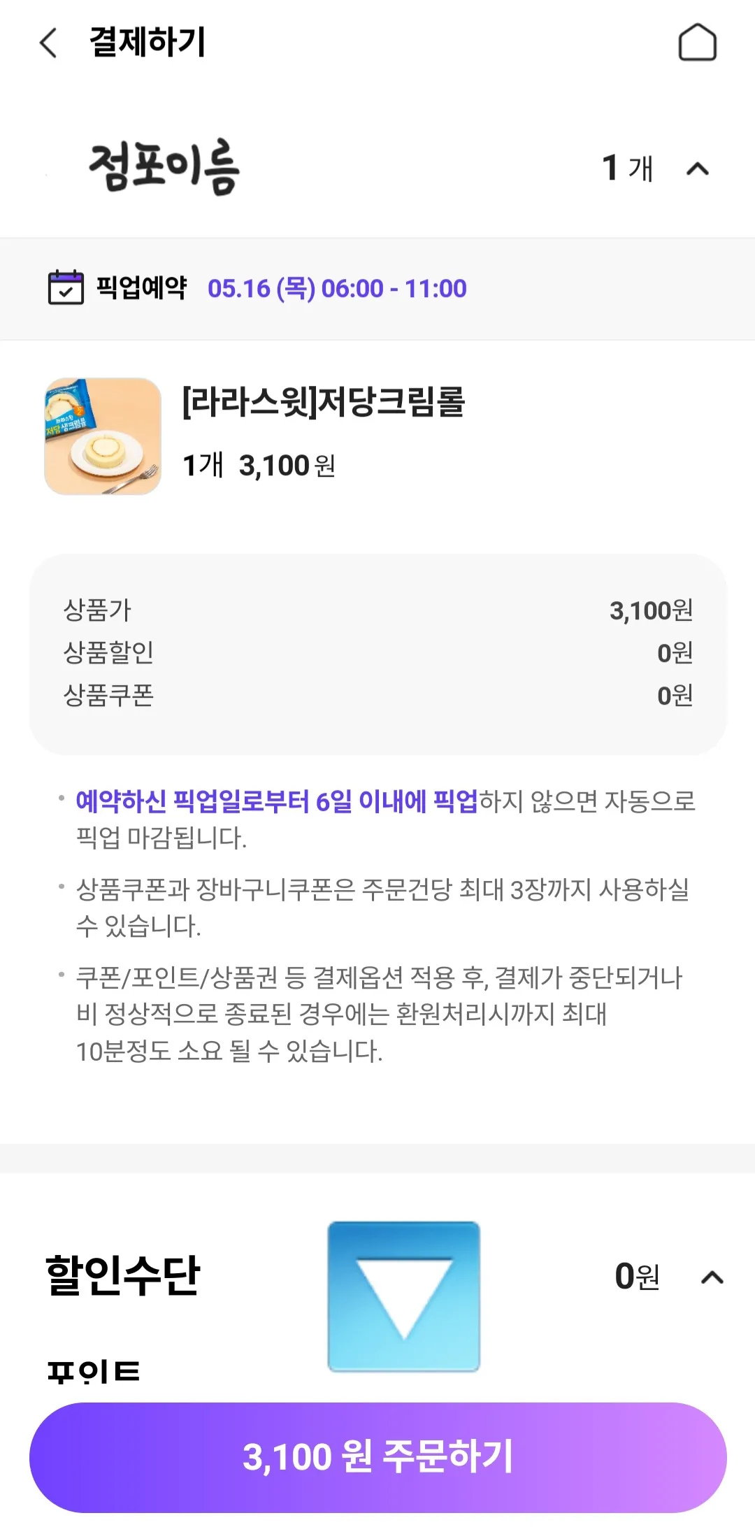 포켓CU-예약구매-&amp;-픽업-방법-안내-그러면-장바구니-창에서-결제-화면으로-넘어가게-되는데요.-여기서-다시-한-번-주문하기-버튼을-클릭해-주세요.