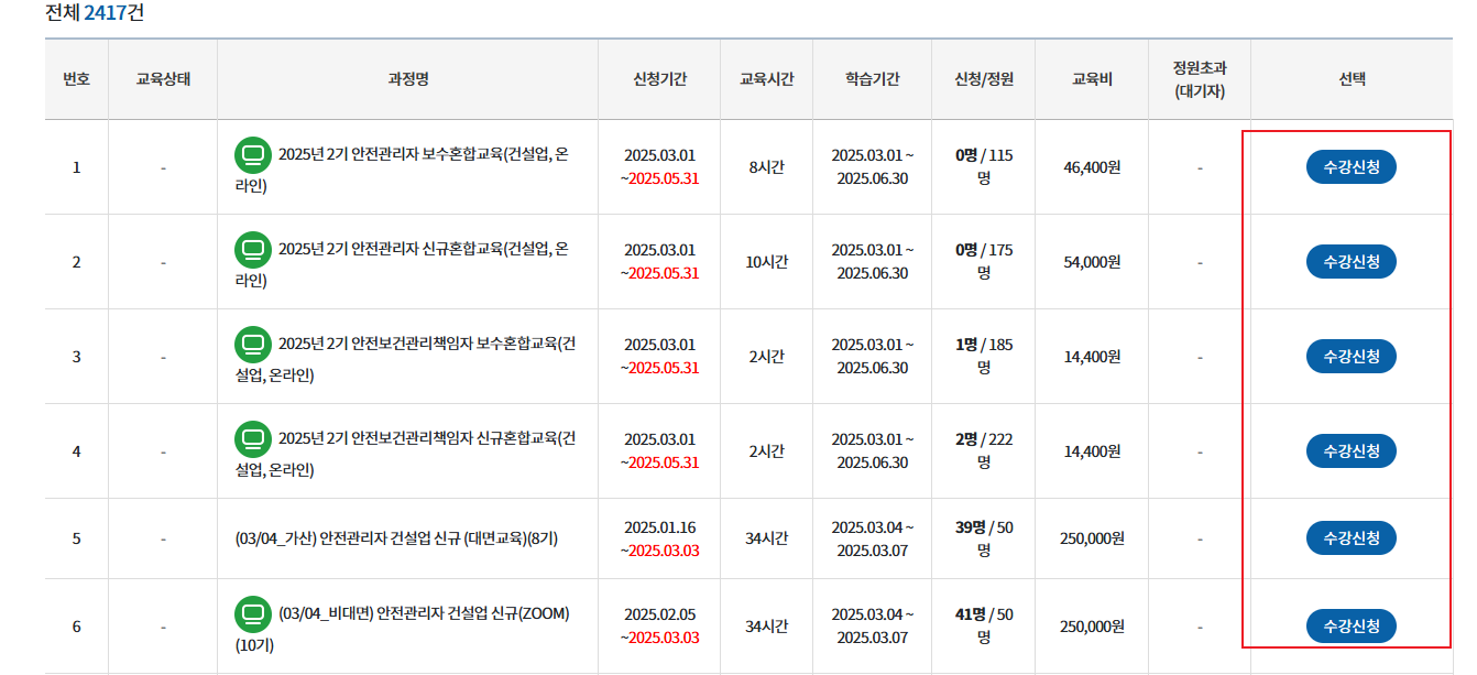 안전관리자 직무교육 신청