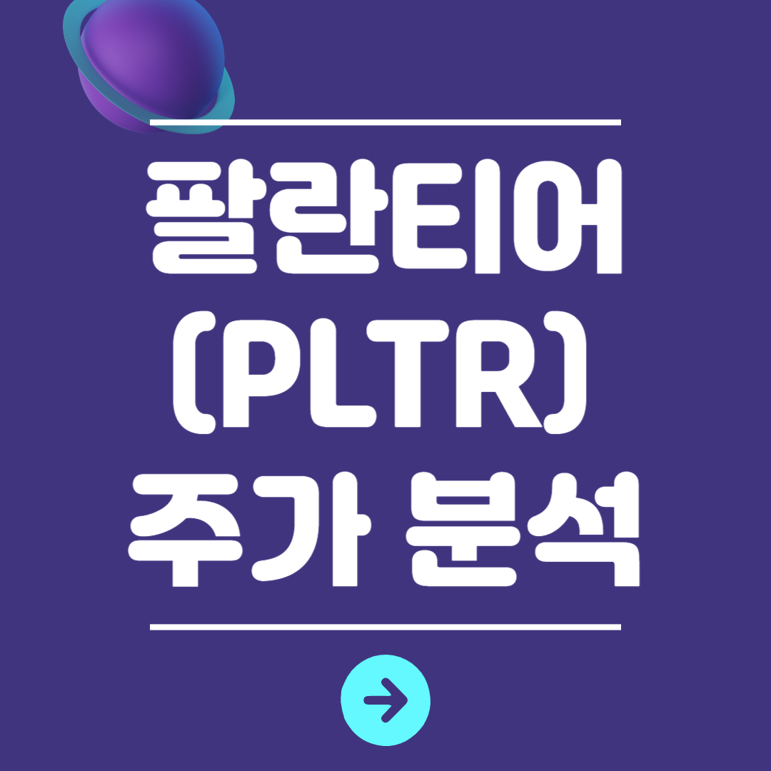 팔란티어