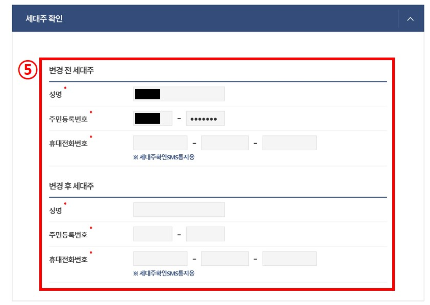 세대주 변경방법
