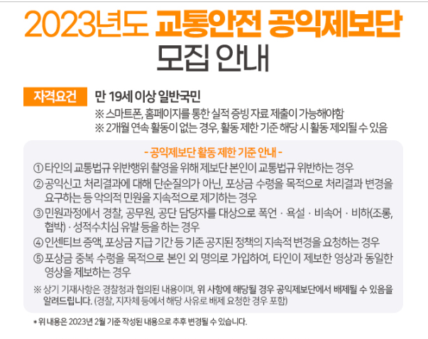 교통안전공익제보단