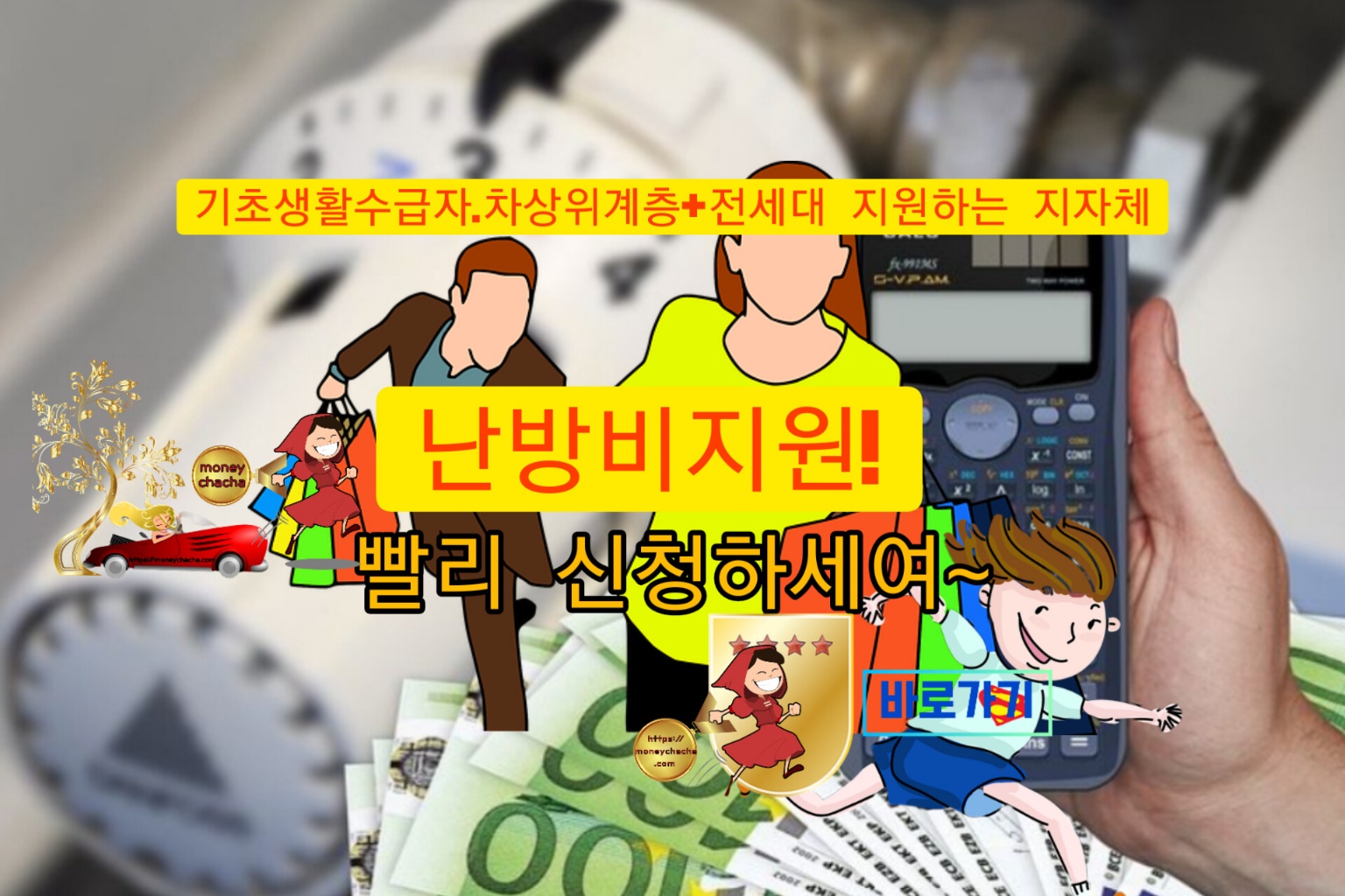 정부 난방비 지원금 이미지-픽사베이 무료 다운로드 편집