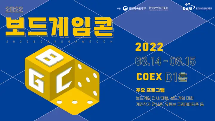 2022-보드게임콘