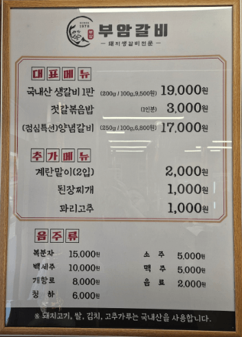 부암갈비