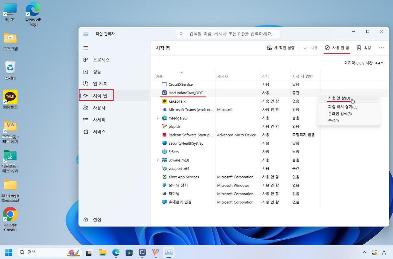 시작 프로그램부터 끄기