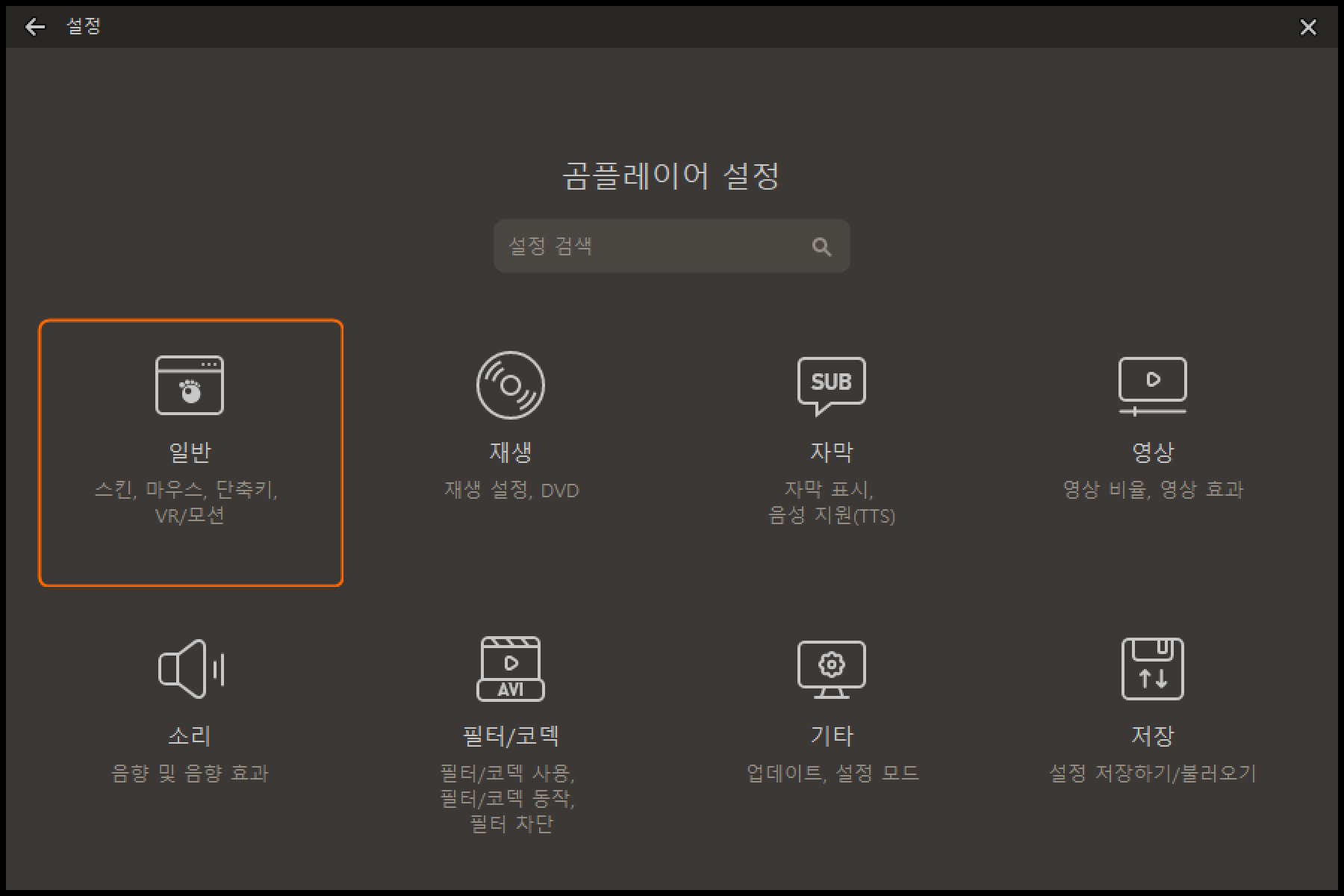 일반 > 기본 설정 화면