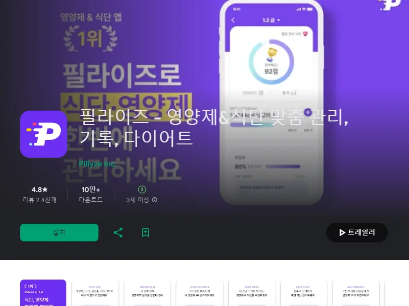 식단관리 어플 추천 다이어트 앱 - 2. 필라이즈 - 영양제&식단 맞춤 관리, 기록, 다이어트 어플 소개 식단관리 어플 추천 다이어트 앱 - 2. 필라이즈 - 영양제&식단 맞춤 관리, 기록, 다이어트 어플 소개
