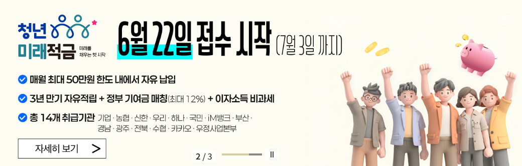 청년미래적금