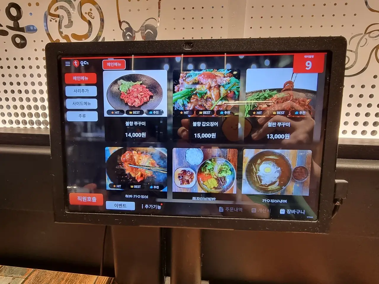 테이블 키오스크 주문