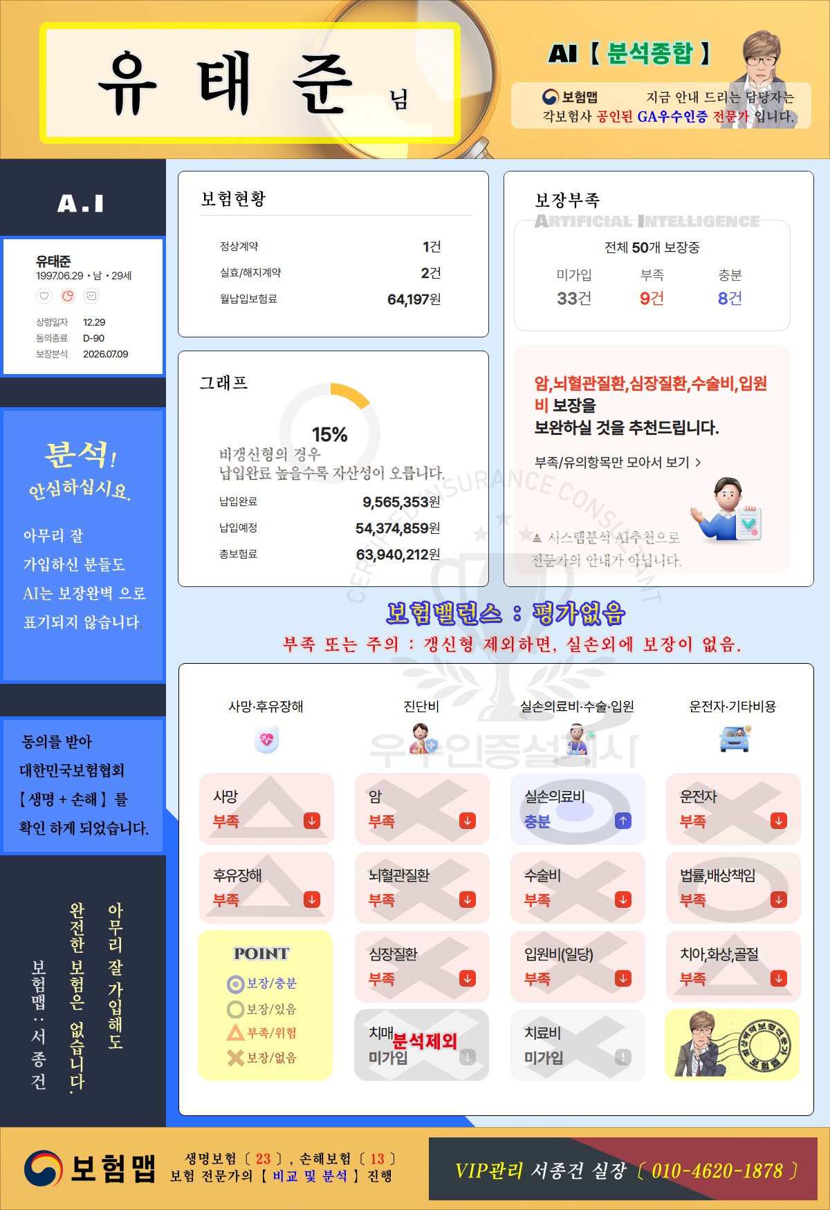 AI보험분석