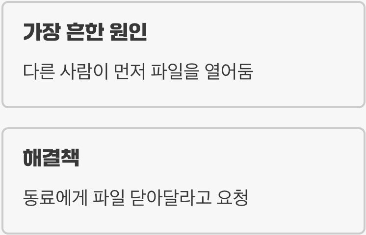 1. 혹시 다른 사람이 쓰고 있나요? (네트워크 드라이브)