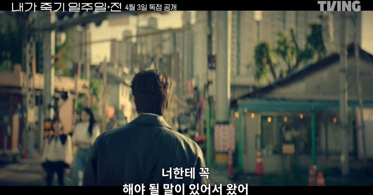 내가 죽기 일주일 전