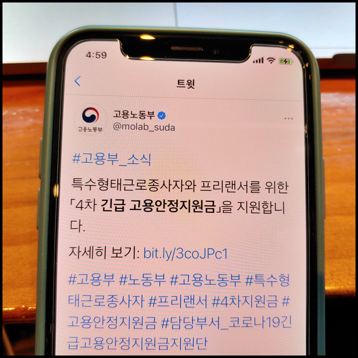 4차-긴급고용안정지원금-신청