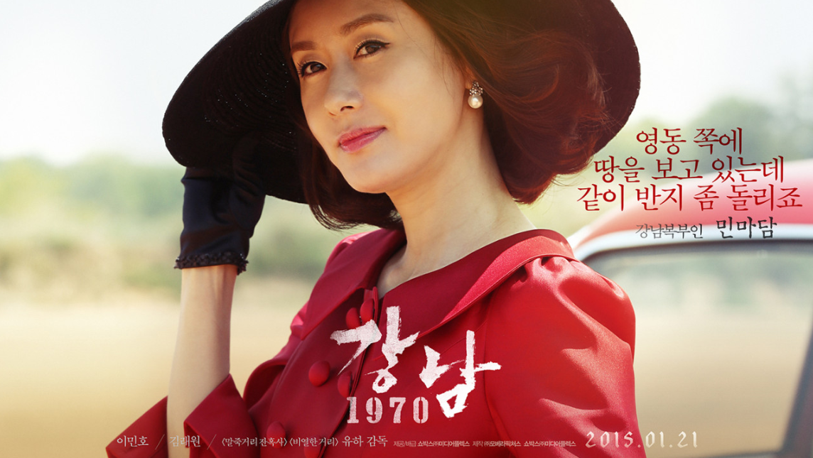 강남 1970 민마담 포스터