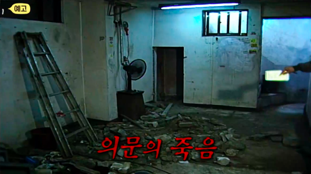 응암동 지하실 괴담 위치