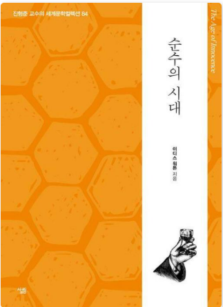 에디스 워튼의 『순수의 시대』관련 사진
