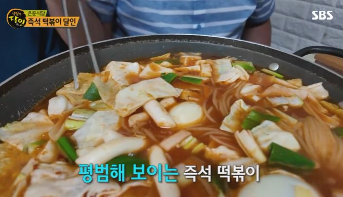 즉석 떡볶이 