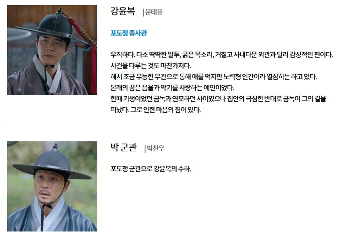 OTT 웨이브 드라마 은애하는 도적님아 등장인물