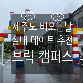 제주 여름 데이트코스 추천 커플 여행 일정 안내_4