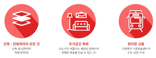 수원경향하우징페어_프로그램