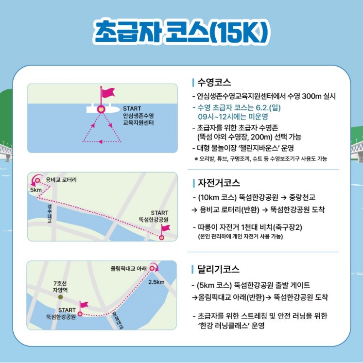 쉬엄쉬엄-한강-3종-축제-초급자-코스