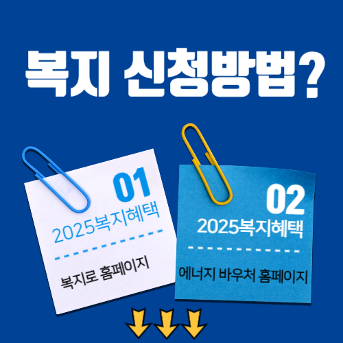 정부복지 냉방비 지원